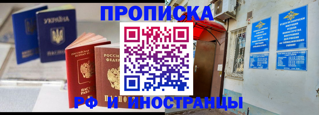 прописка иностранных граждан в Закаменске