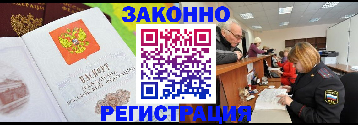 прописка гарантия в Закаменске
